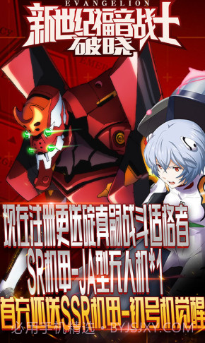 新世纪福音战士破晓豪华福利版 V5.4 手机版截图2