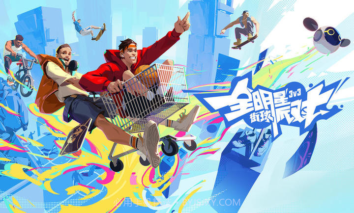 全明星街球派对体验服截图1