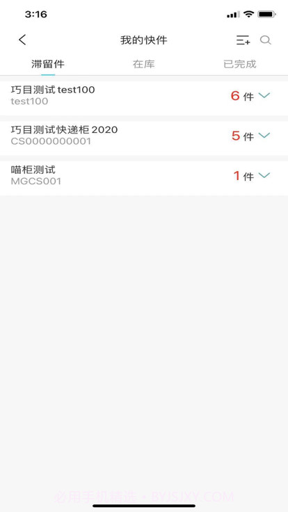 快递宝盒截图4 快递宝盒截图4