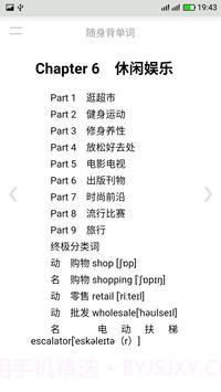 随身背单词手机版截图1