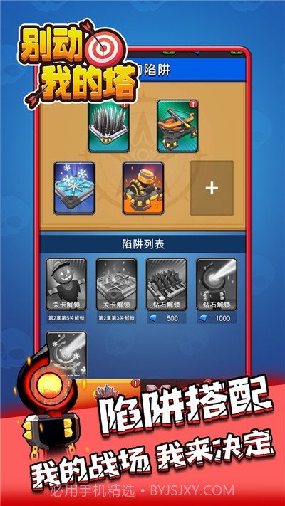 别动我的塔官网截图3 别动我的塔官网截图3