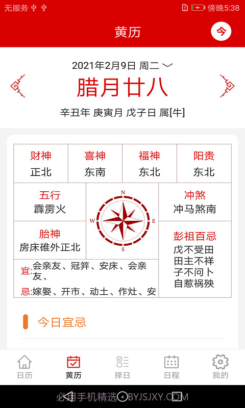 万年历日程管家截图2