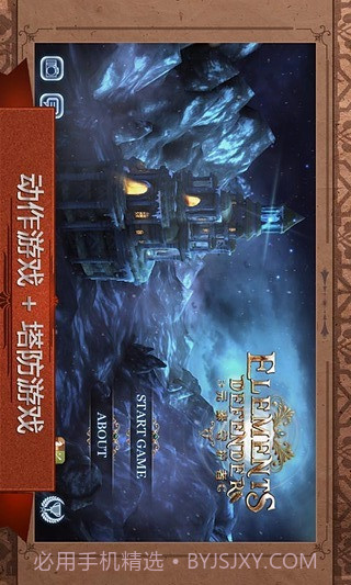 元素守护者截图2