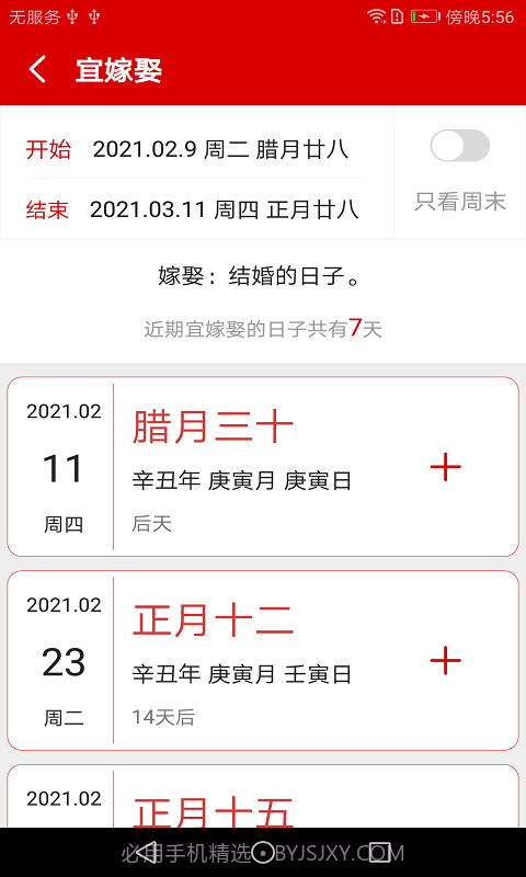 万年历日程管家截图3