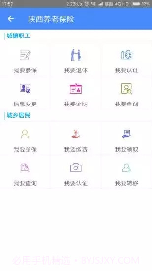 陕西养老保险app截图1 陕西养老保险app截图1