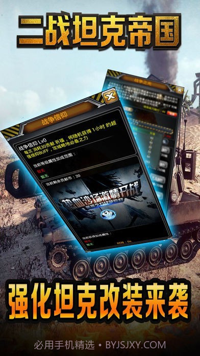 二战坦克帝国截图4