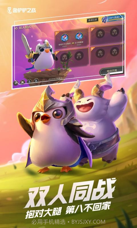 金铲铲之战两个版本截图3