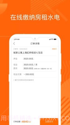 城家公寓截图5 城家公寓截图5