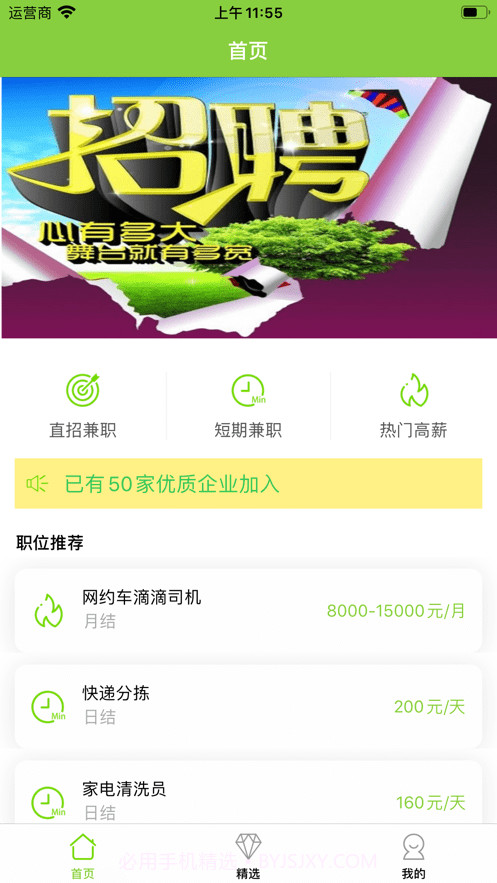 乐业兼职截图4 乐业兼职截图4