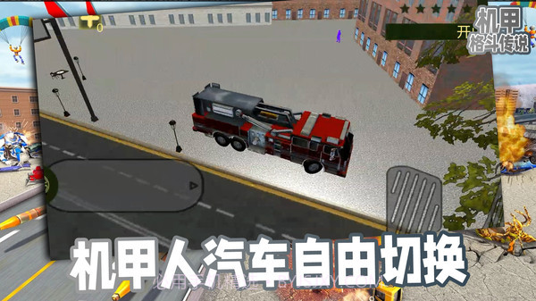 机甲格斗传说截图1