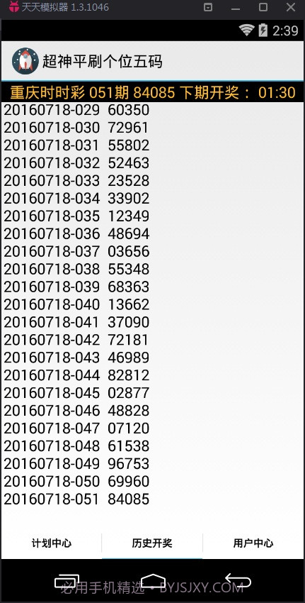 超神平刷个位五码计划软件截图3