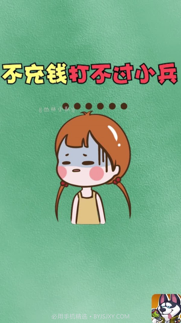 丛林小队截图2 丛林小队截图2