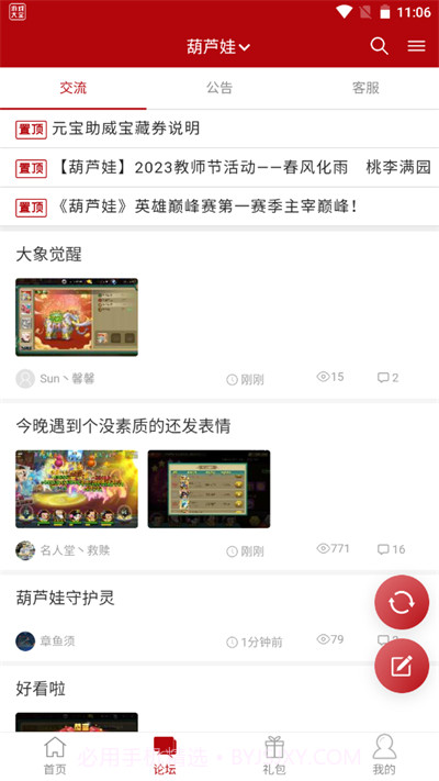 傲世堂论坛(葫芦娃傲世堂论坛)V3.4.2 安卓最新版截图3