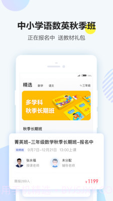 清北网校名师课堂截图3 清北网校名师课堂截图3