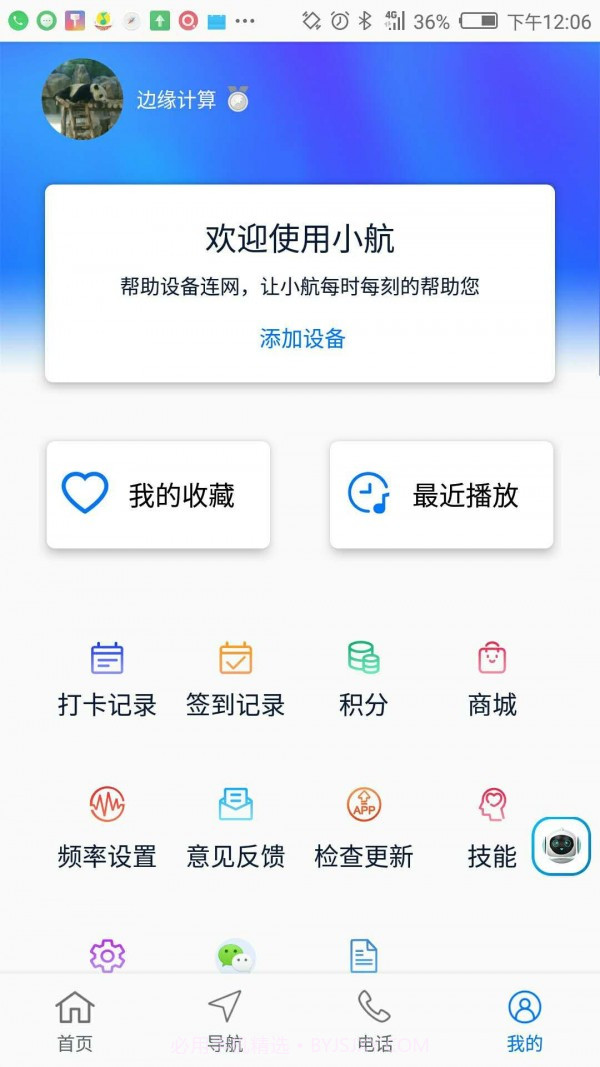 小航语音导航截图5 小航语音导航截图5