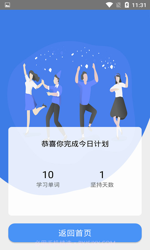 天天记单词截图5