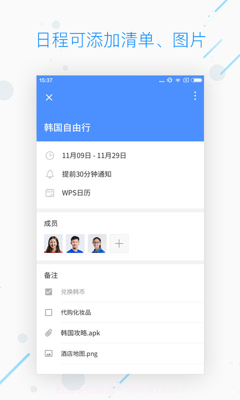 WPS日历截图4 WPS日历截图4