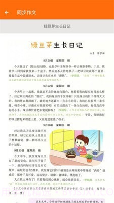 小学语文四年级截图4