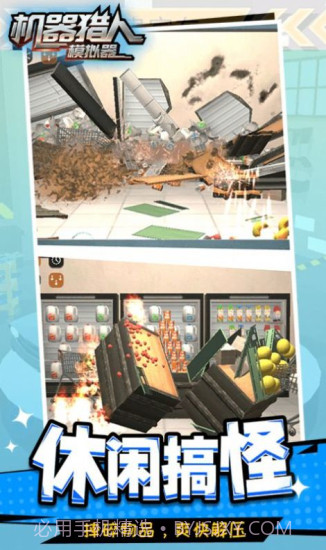 机器猎人模拟器无广告截图1