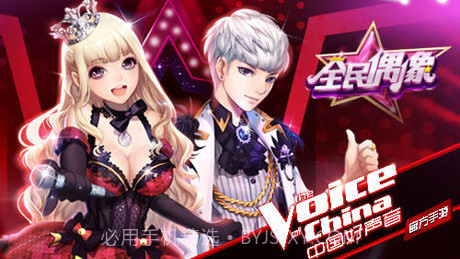 全民偶像-中国好声音免费版截图3