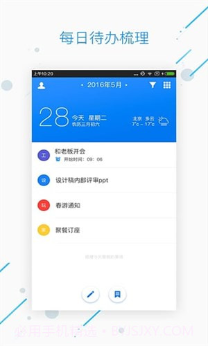 WPS日历截图8 WPS日历截图8