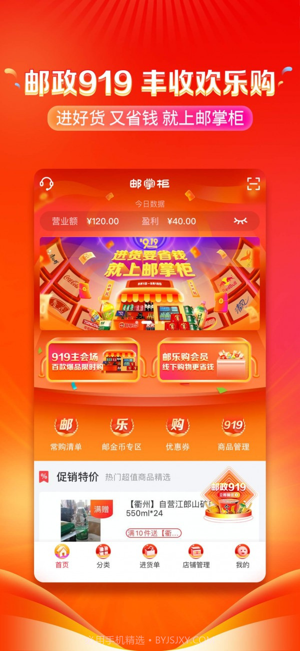 邮掌柜截图1 邮掌柜截图1