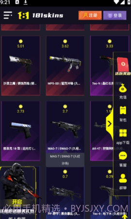 181skins截图3