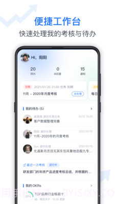Tita绩效宝截图1