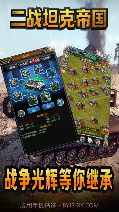 二战坦克帝国截图1