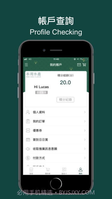 本湾水产香港截图1