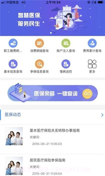 鲁医保截图3