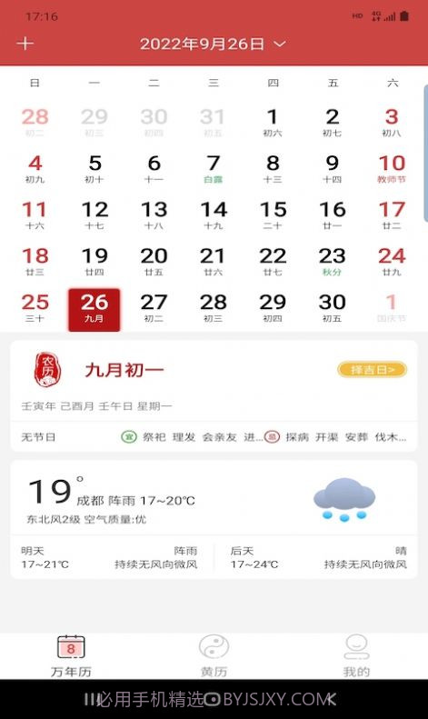 万年老黄历截图3 万年老黄历截图3