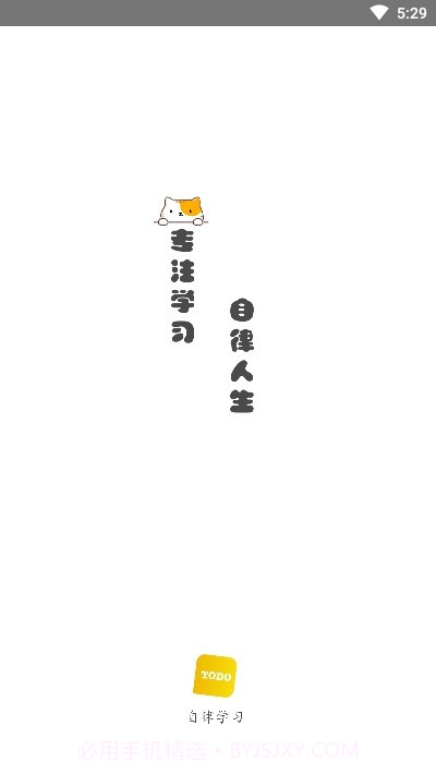 自律计划截图1 自律计划截图1