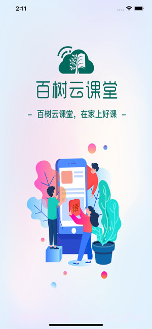 百树云课堂截图2