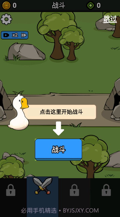 鹅鸭战争模拟截图1 鹅鸭战争模拟截图1