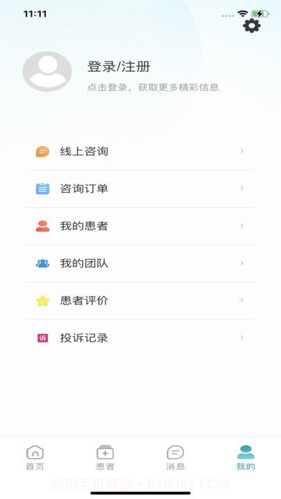 云康汇医护版截图4