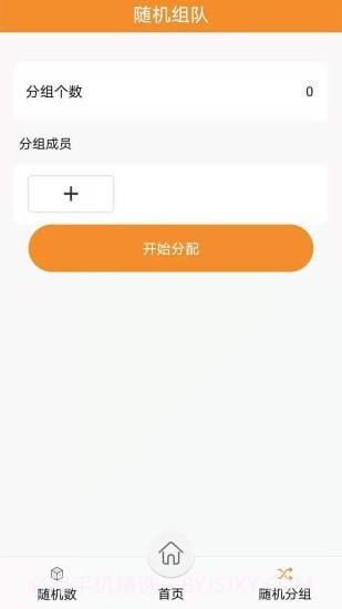 随机抽签抓阄免费版截图2