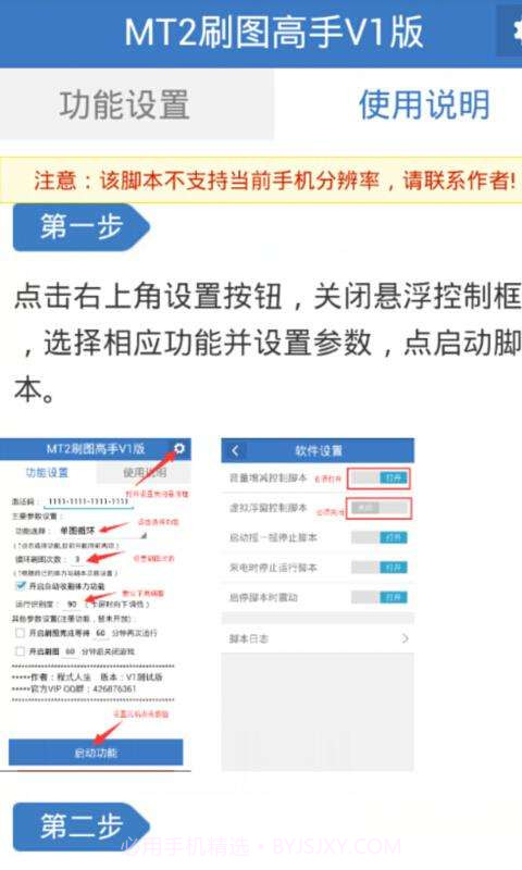 我叫MT2辅助截图2