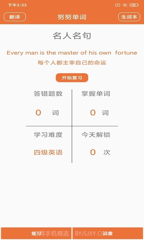 努努单词v20201001截图2