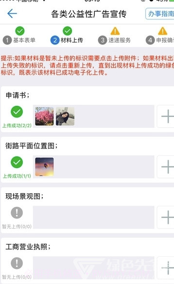 长春政务服务网V12.12截图2