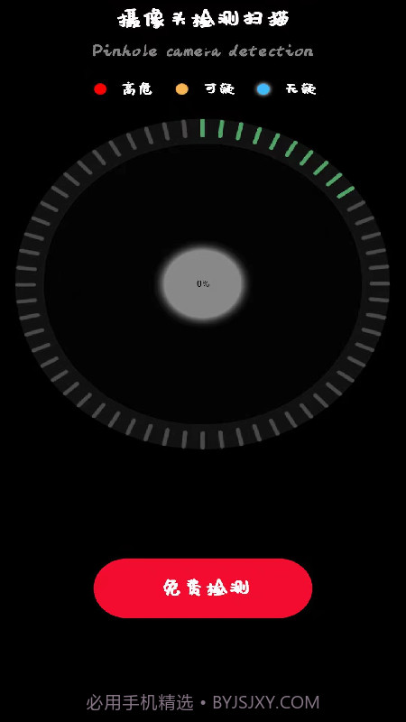 网络摄像头检测器截图3 网络摄像头检测器截图3