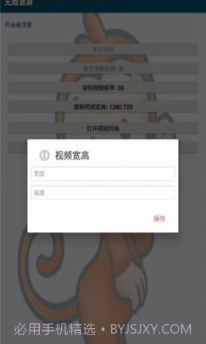 无痕录屏截图3 无痕录屏截图3