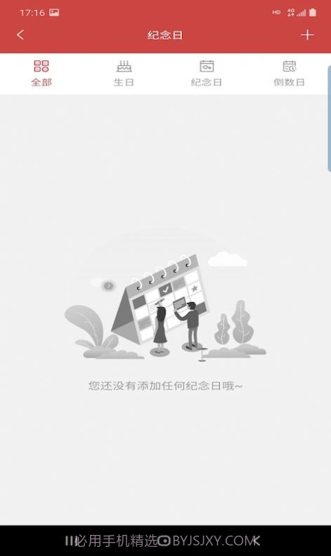 万年老黄历截图4 万年老黄历截图4