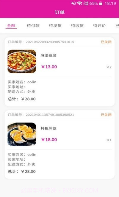 包谷虫商家端截图3 包谷虫商家端截图3