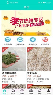 通达农货通截图1