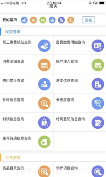 鲁医保截图2