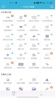 一刀工具箱截图1 一刀工具箱截图1