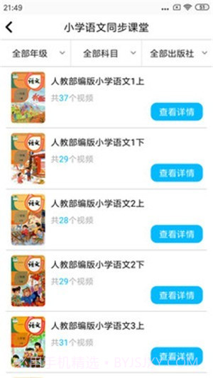 小学英语角截图3