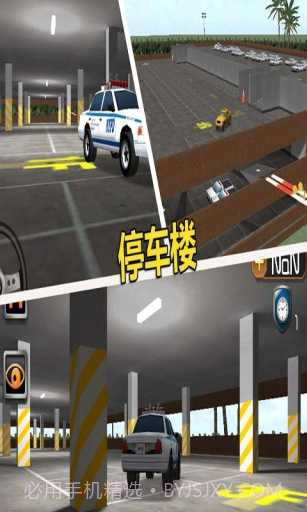停车大师3D2截图1
