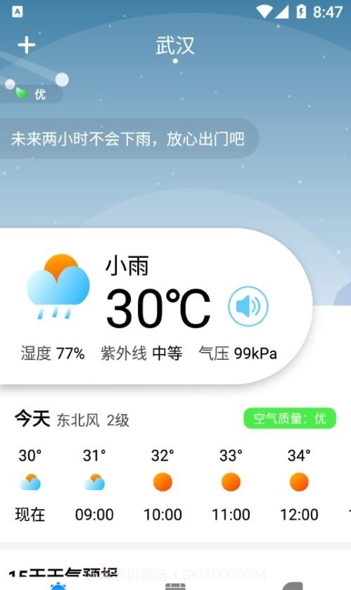 农历天气预报截图3
